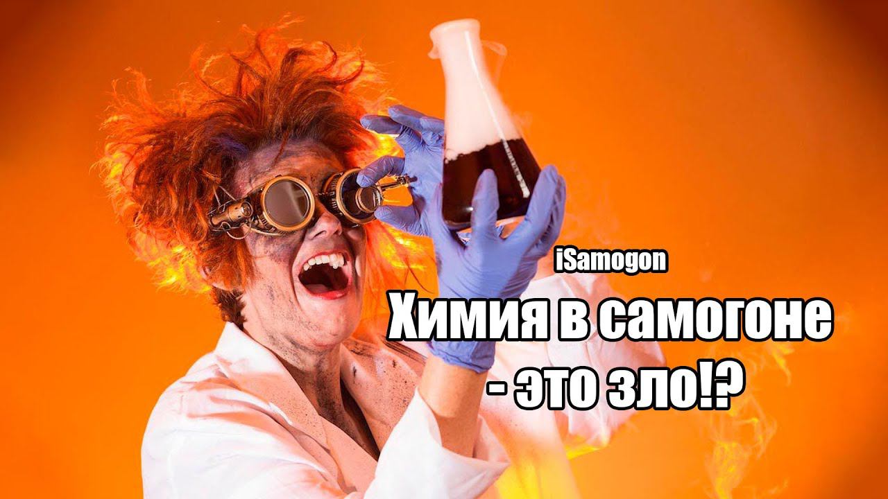 Химия (эссенции) в самогоне - это зло!? Логичное рассуждение!