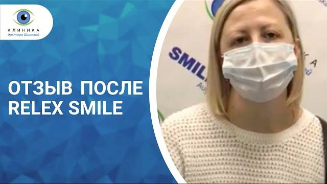 Отзыв ReLEx SMILE (-8, -5) после кератотомии