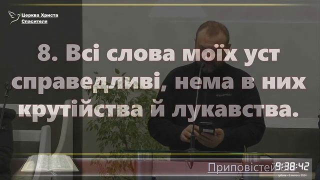 03.02.2024  Пряма трансляція. Церква Христа Спасителя м. Суми
