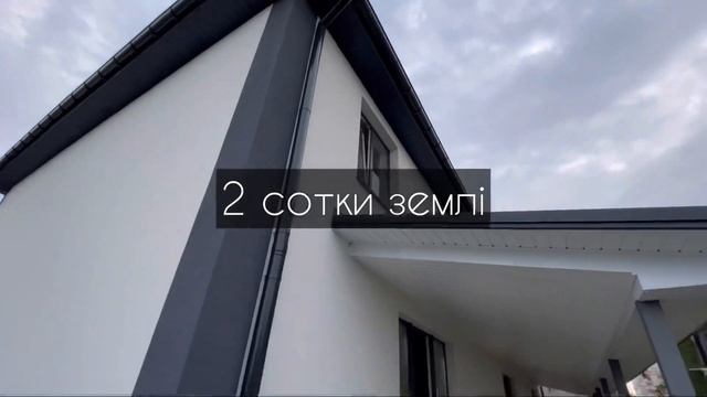 Сучасний Таунхаус у Вінниці ! #винница #недвижимость #украина
