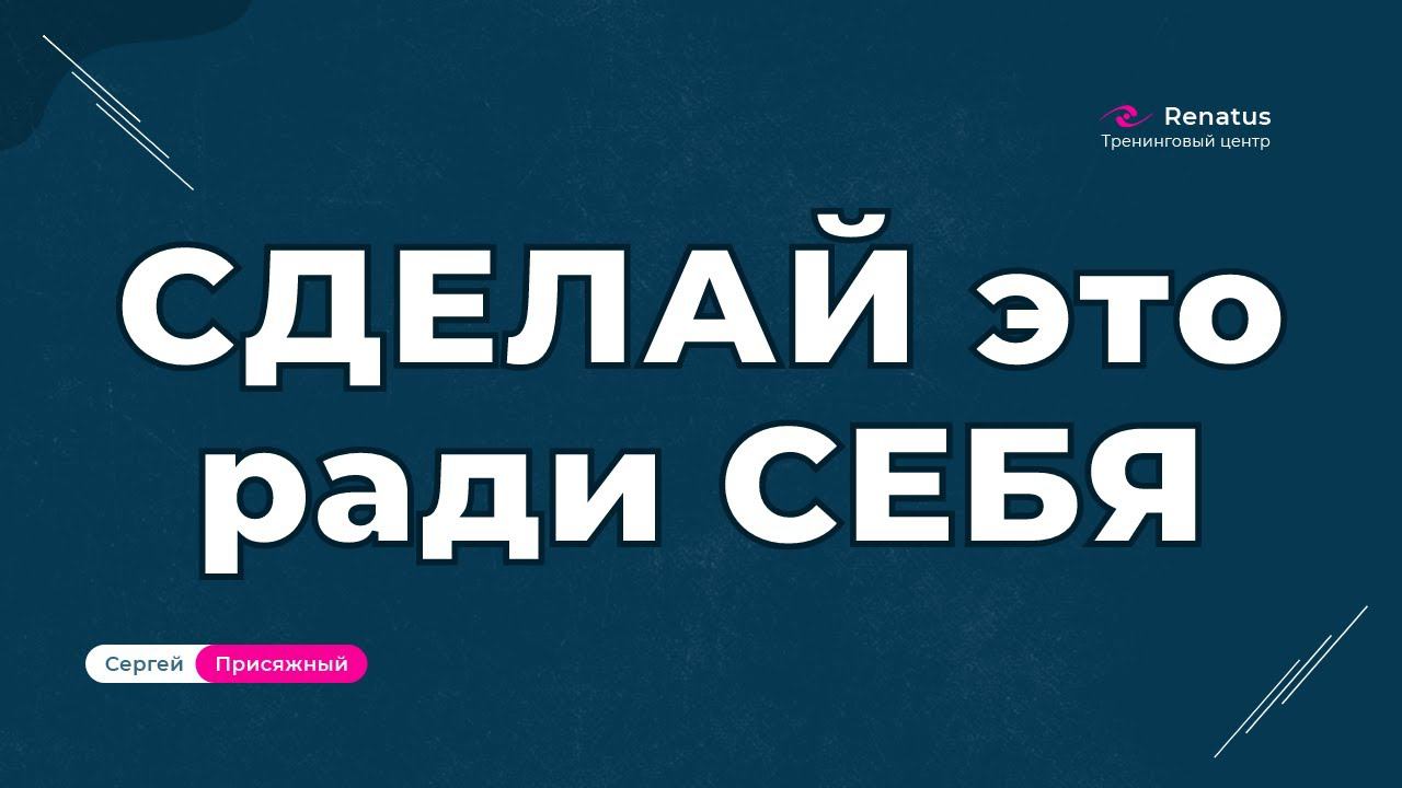 Как начать жить ради себя?