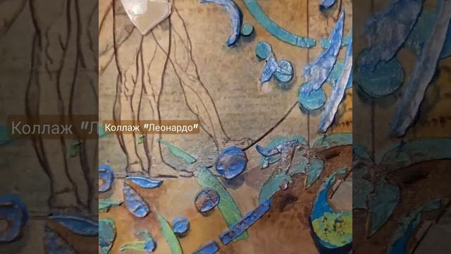 Коллаж "Леонардо". Холст, венецианская штукатурка, акриловые  краски.