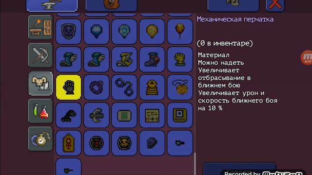 Все объедене́ные аксессуары в Террарии #2