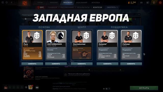 Прогнозы фэнтези лиги ЛЕТО 2022 | 4 - 11 июля | 5 период | DPC летний фэнтези ДОТА 2
