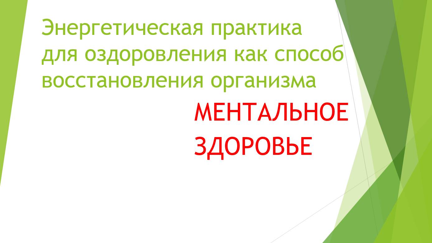 Медитация на спокойствие (Оздоровительная практика)