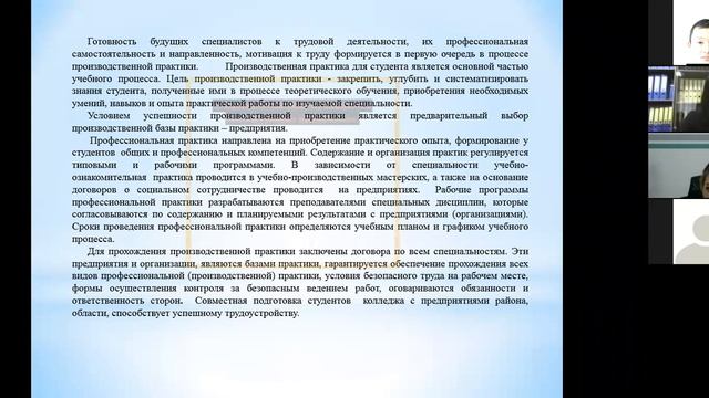 Совершенствование учебно производственного обучения в колледже