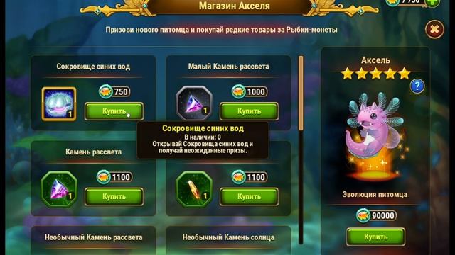 Хроники Хаоса итоги ивента Тайна Чудовища Лагуны Аксель 4*, кого из питомцев на какого героя ставит