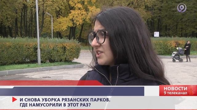 ЦПКиО убрали в очередной раз. 9 телеканал Рязань