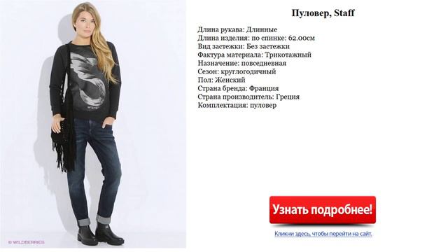Красивый женский пуловер, Staff