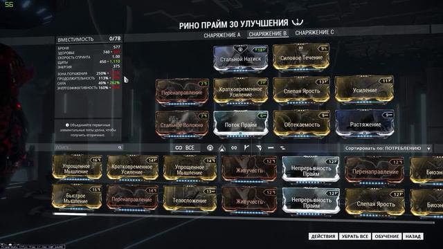 Warframe: Рино и его билды