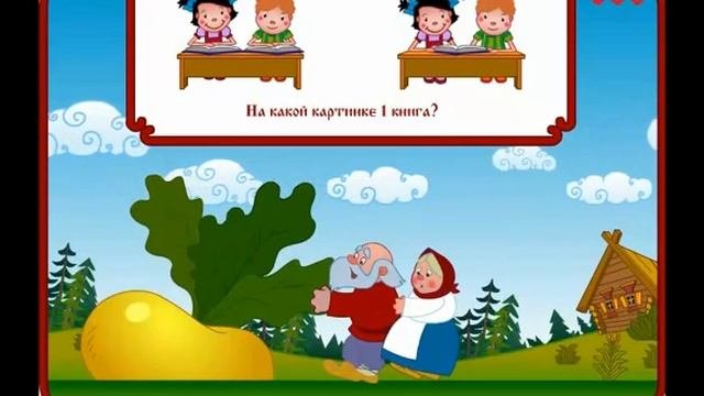 Игра репка  Учимся считать в сказке