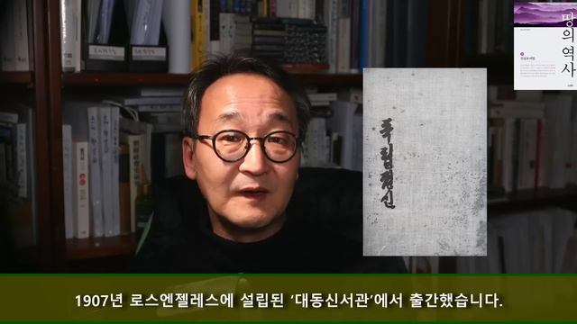 [박종인의 땅의 역사] 176. 이승만이 식민 지배를 찬양한 친일파라고? - 역사 강사 황현필씨 주장 검증1