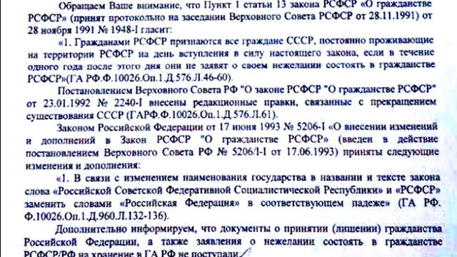 Ответ Госархива г Москва о гражданстве