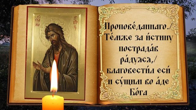 Крестителю Господню сегодня скажи эти слова в преддверие Великого Праздника Крещения Господня!