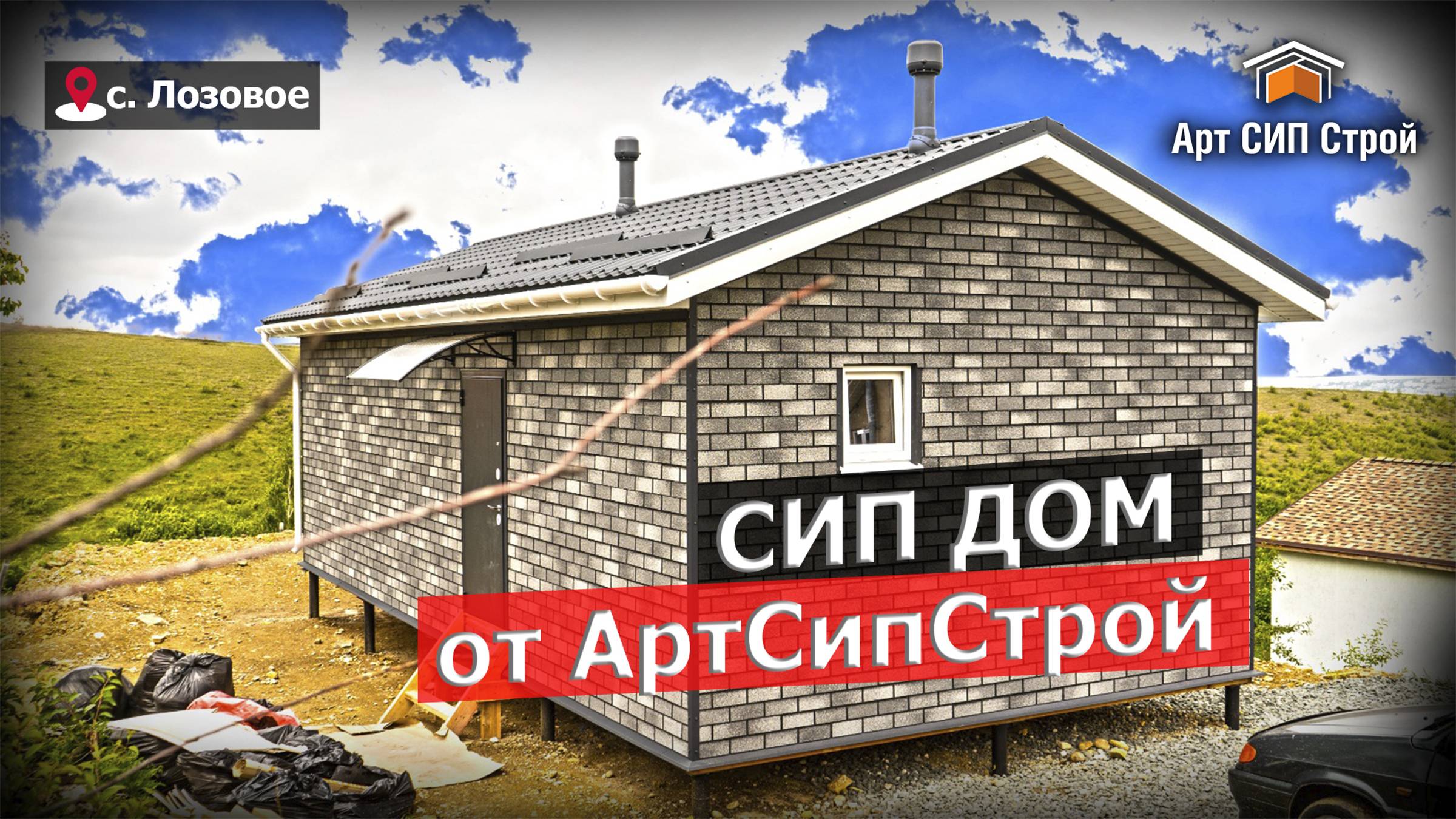 Не большой сипдом от АртСипСтрой