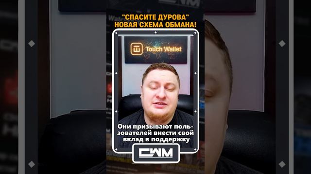 «Спасите Дурова!» — новая схема обмана!