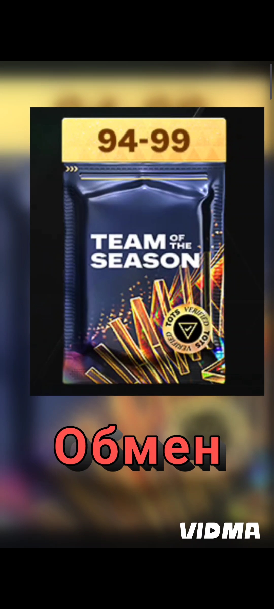 Обмен 94-99 TOTS 🤓🔥 in FC mobile 👍📝🔔 #fifamobile #FCmobile