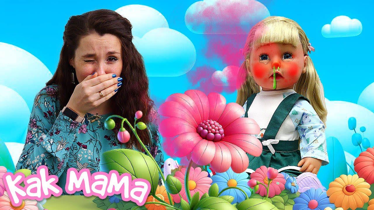 У Эмили аллергия на цветы?  Игры для девочек Как Мама. Дочки матери для детей