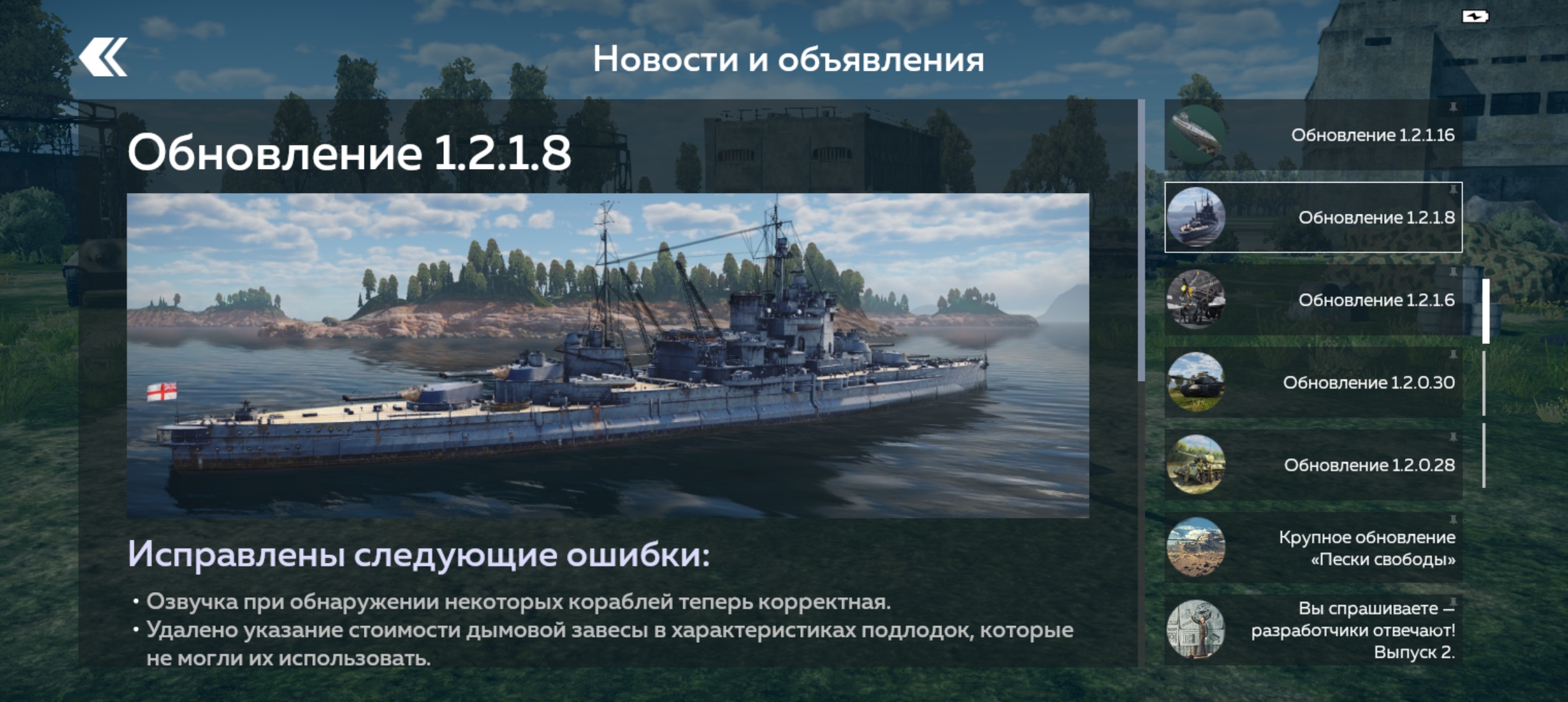 Добавленны новые самолёты на корабли и не только. Очередное обновление War thunder mobile