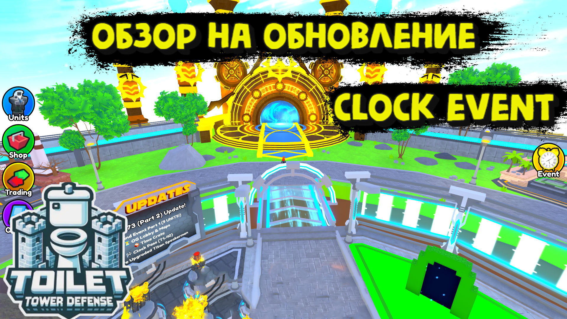 Обновление 73 2 Toilet Tower Defense Роблокс