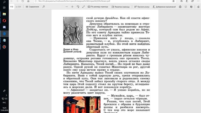 История Древнего мира 5кл. §24 Греки и критяне