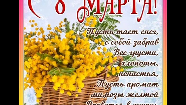 с 8 марта девушки, девочки, женщины ??