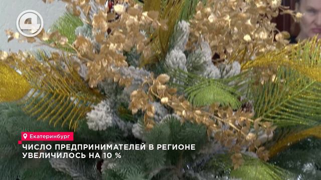 Число предпринимателей в регионе увеличилось на 10 %