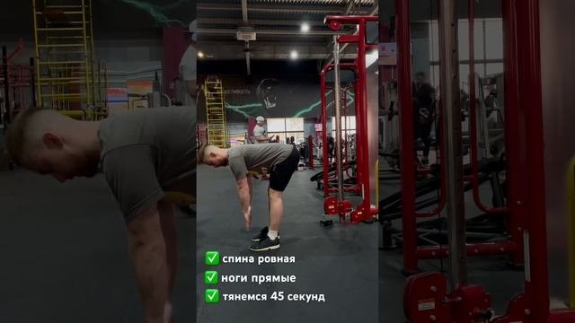 Растяжка мышц задней поверхности бедра