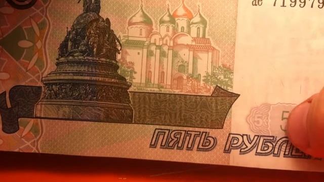 5 руб. 1997 бумажные !!!