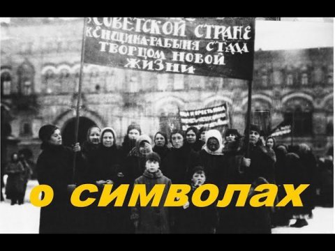 о символах