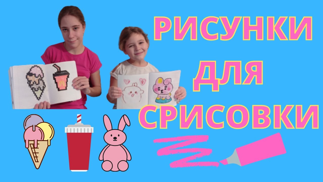 Простые рисунки срисовки.