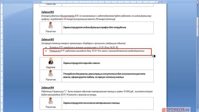 Неявка в 1С ЗУП 3.0 - Самоучитель 1С ЗУП 8.3