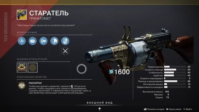 Чем дамажить боссов? Destiny 2: Конец Света