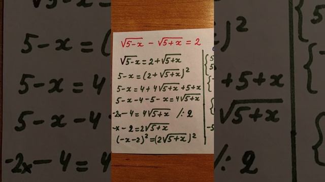Иррациональные уравнения (продолжение)