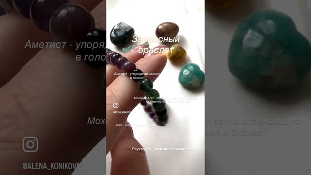 Браслет из натуральных камней