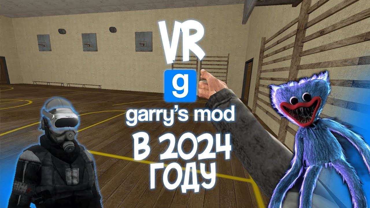 КАК играется в Garry's mod VR ? В 2024 ГОДУ!