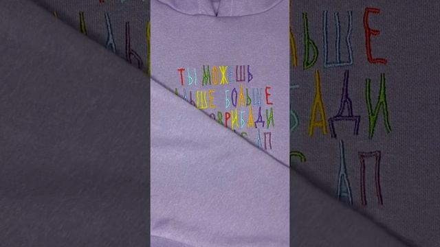 Машинная вышивка на одежде