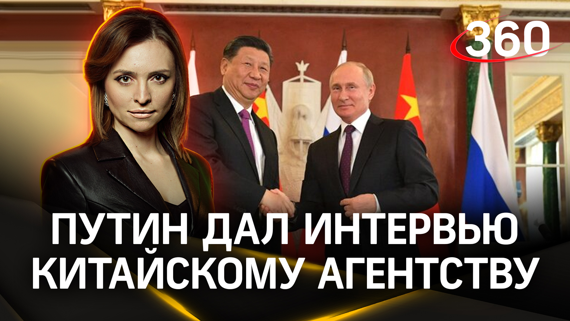 Партнерство с Китаем, лицемерие Запада: разбор ключевых тем из интервью Путина перед визитом в КНР