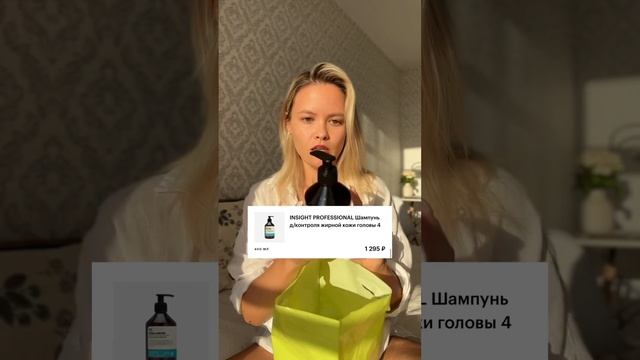 КЛАССНЫЙ ШАМПУНЬ ДЛЯ ЖИРНОЙ КОЖИ ГОЛОВЫ. INSIGHT PROFESSIONAL sebum control shampoo