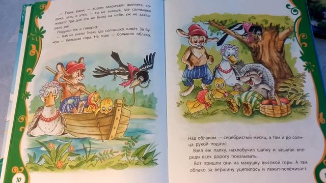 Сказка. У солнышка в гостях. 59.