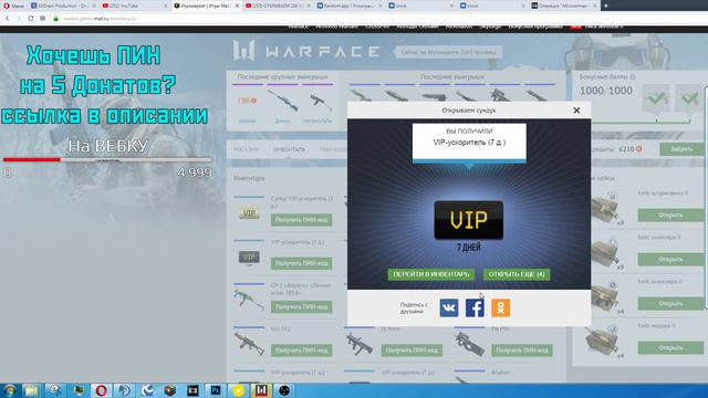 ОТКРЫВАЕМ 100 КЕЙСОВ С ЗОЛОТЫМ ДОНАТОМ WARFACE - ПРИЗЫ ВАМ!
