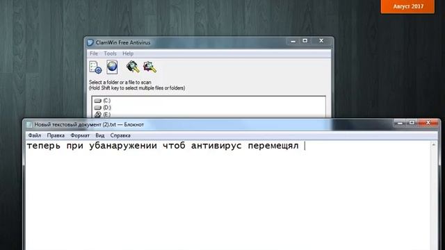Настройка clamwin