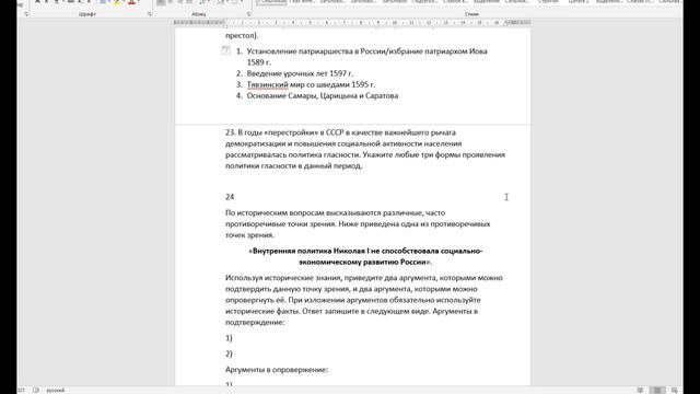 Досрочный вариант ЕГЭ по истории 2020 (часть 2)