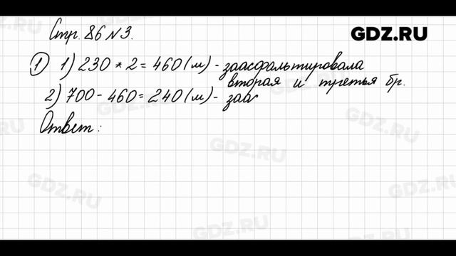 Стр. 86 № 3 - Математика 3 класс 2 часть Моро