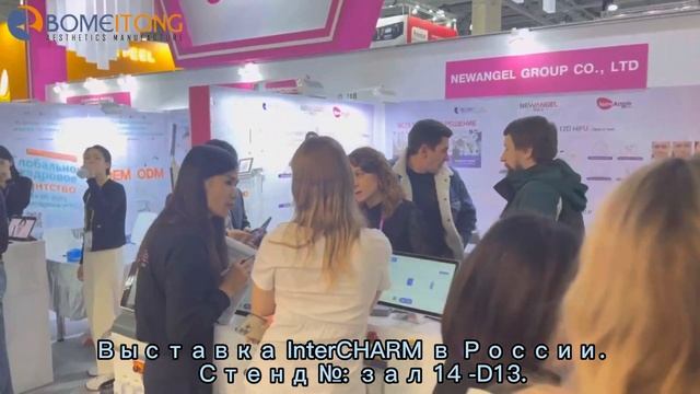 ?Второй день российской выставки InterCHARM