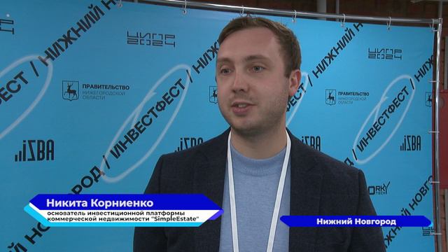 «ИнвестФест» впервые прошел в Нижнем Новгороде