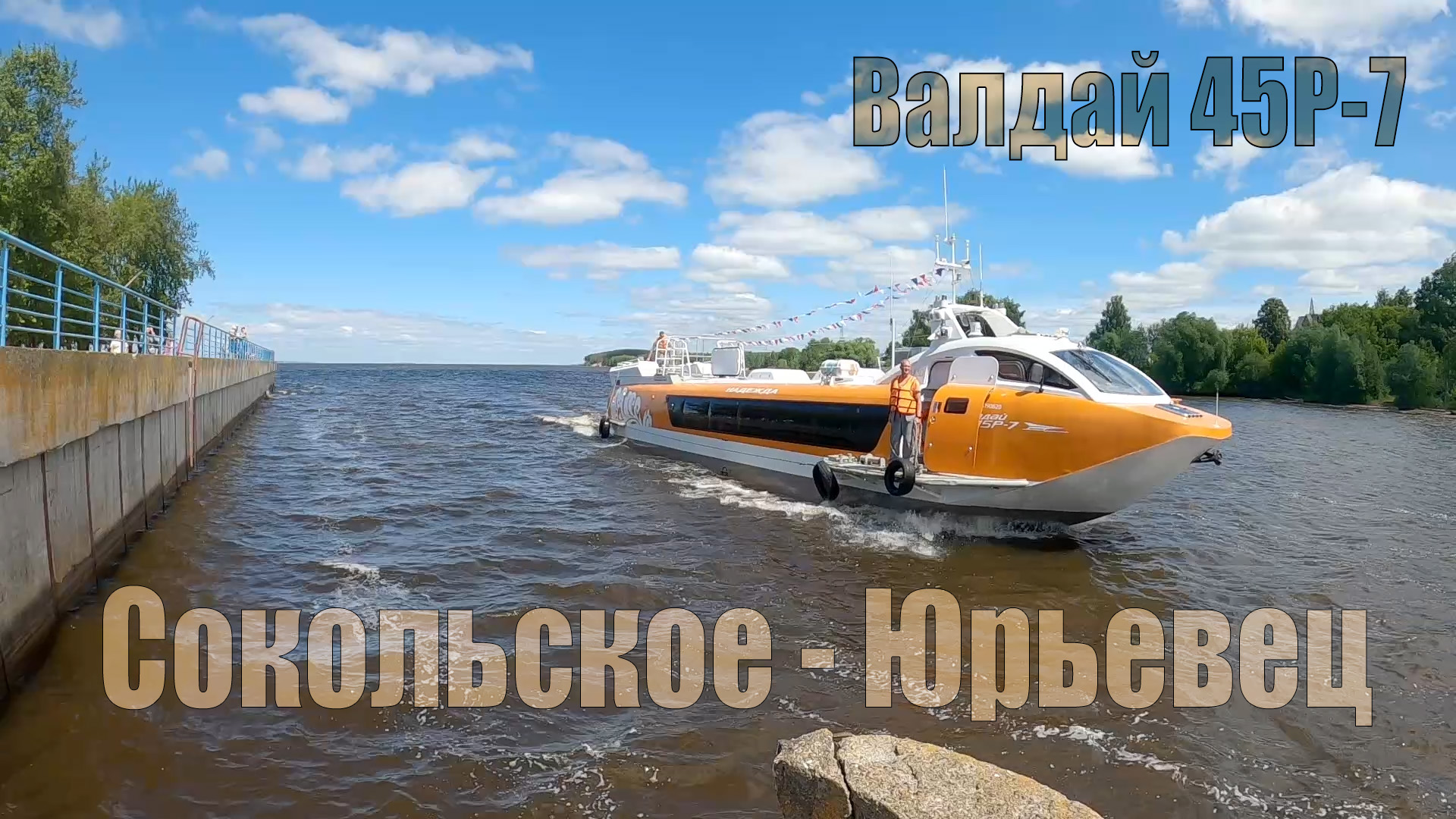 Валдай 45Р-7, рейс Сокольское - Юрьевец (3.07.2022)