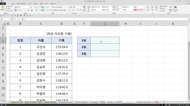 엑셀 INDEX MATCH 함수 1강 INDEX MATCH 함수 기본 익히기
