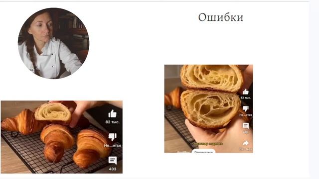 Круассаны