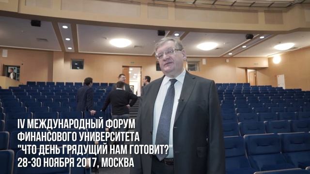 Анонс IV Международного форума Финансового университета